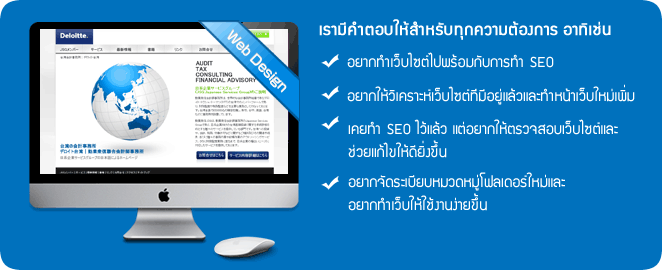 บริการออกแบบเว็บไซต์ รับทำเว็บไซต์ (Web Design)